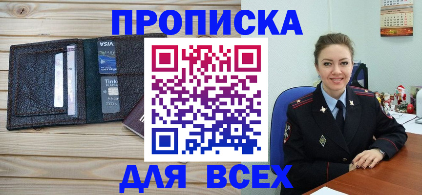временная прописка в Курчатове