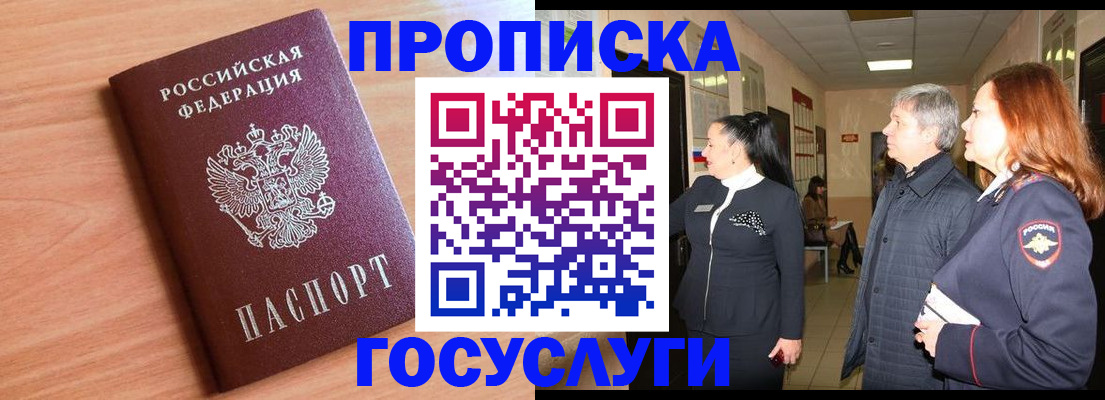 где прописаться в Курчатове
